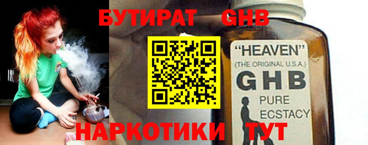 БУТИРАТ  Вход с VPN  Владикавказ  Бутират вода 