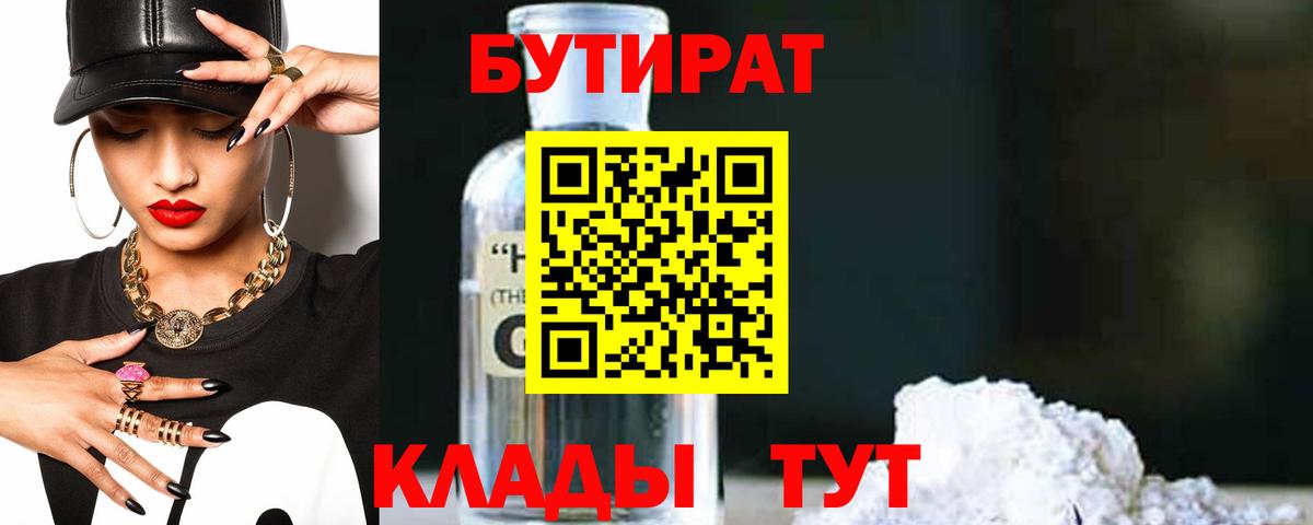 Бутират 99% Владикавказ