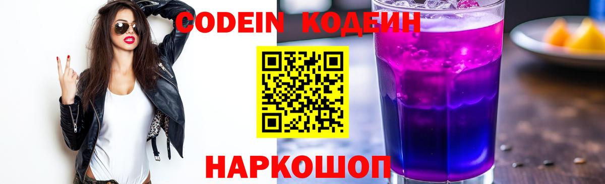Кодеин напиток Lean (лин)  Вход с VPN  Владикавказ  Codein Purple Drank 