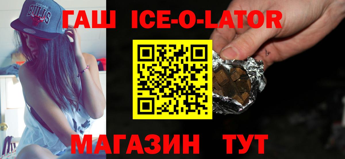 ГАШ  ГАШ Ice-O-Lator  Владикавказ  Вход с VPN  Гашиш Изолятор 