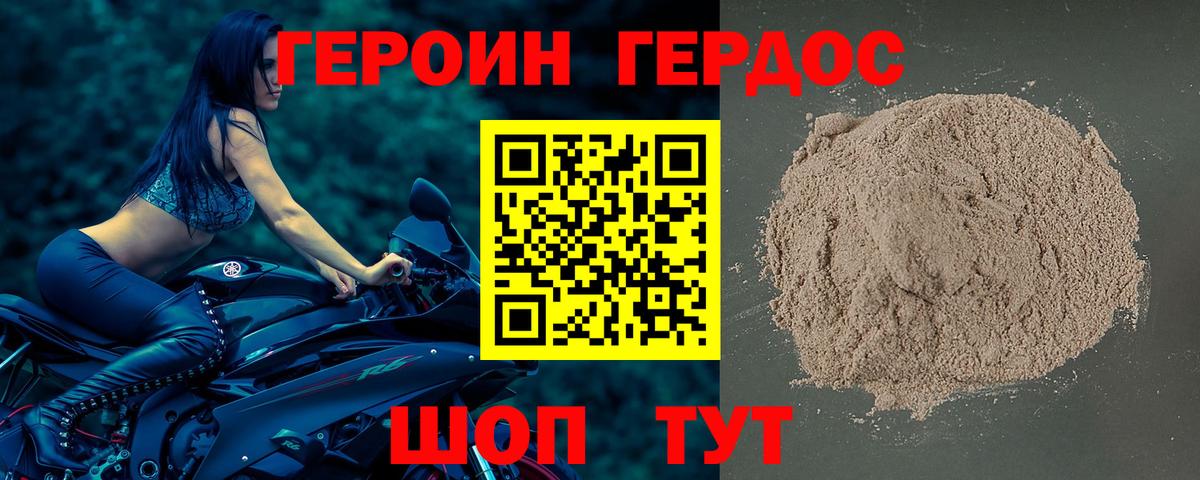 Героин хмурый Владикавказ