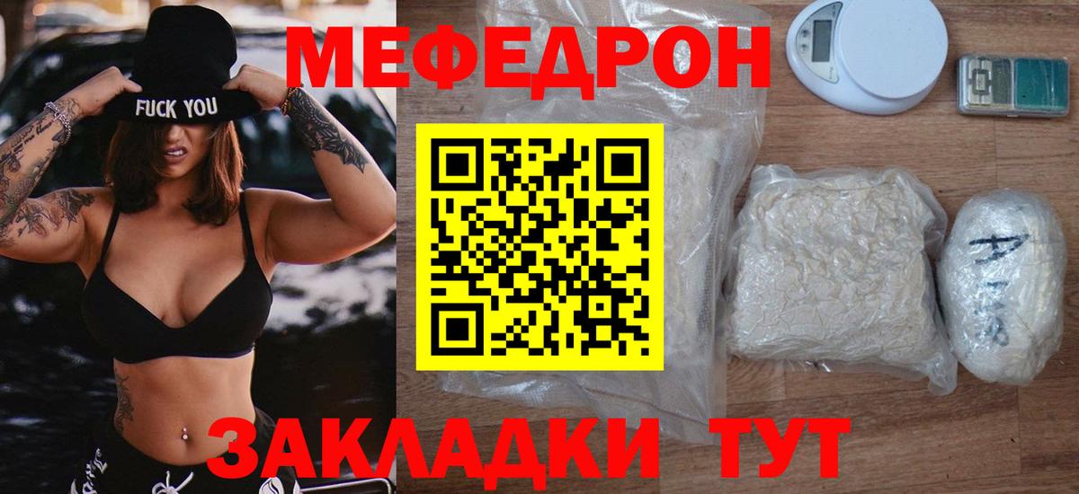 Меф мяу мяу кристаллы Владикавказ