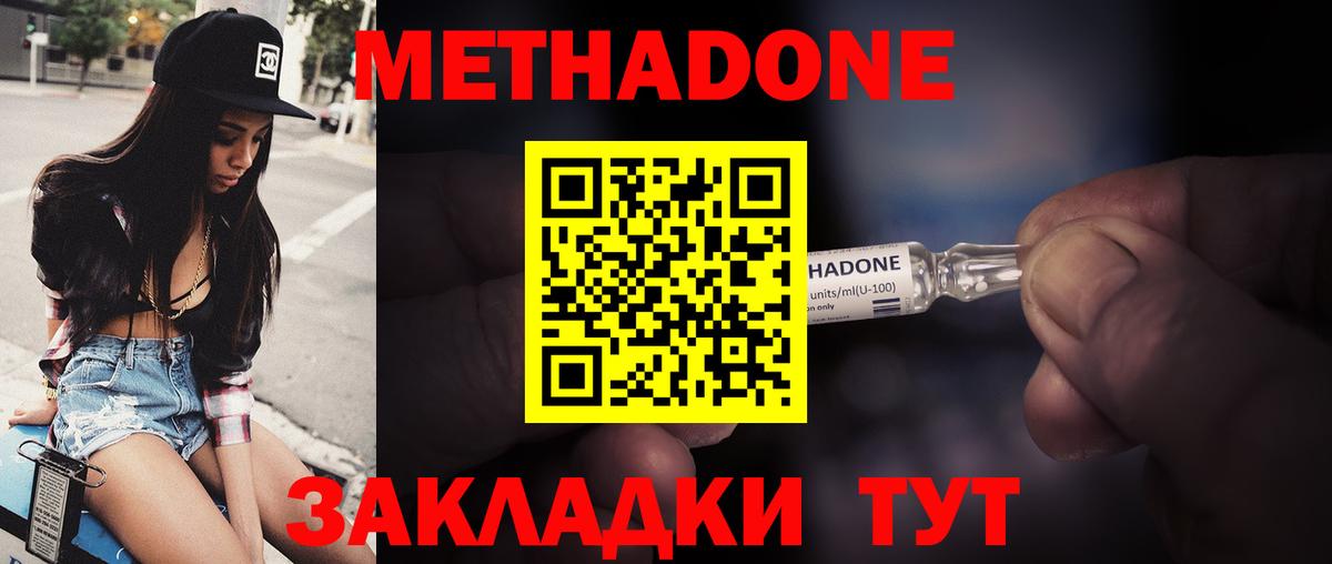 Владикавказ  Метадон VHQ  Метадон белоснежный  Вход с VPN 