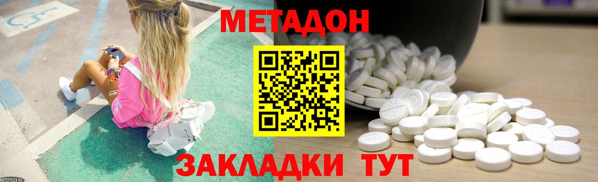 Метадон белоснежный Владикавказ