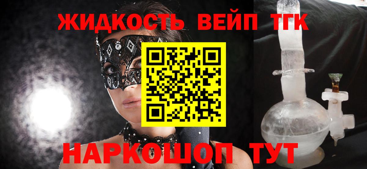ТГК вейп  блэк спрут зеркало  Владикавказ  Вход с VPN 